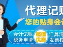 青山區代賬會計公司