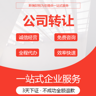 武漢公司轉讓-營業執照轉讓